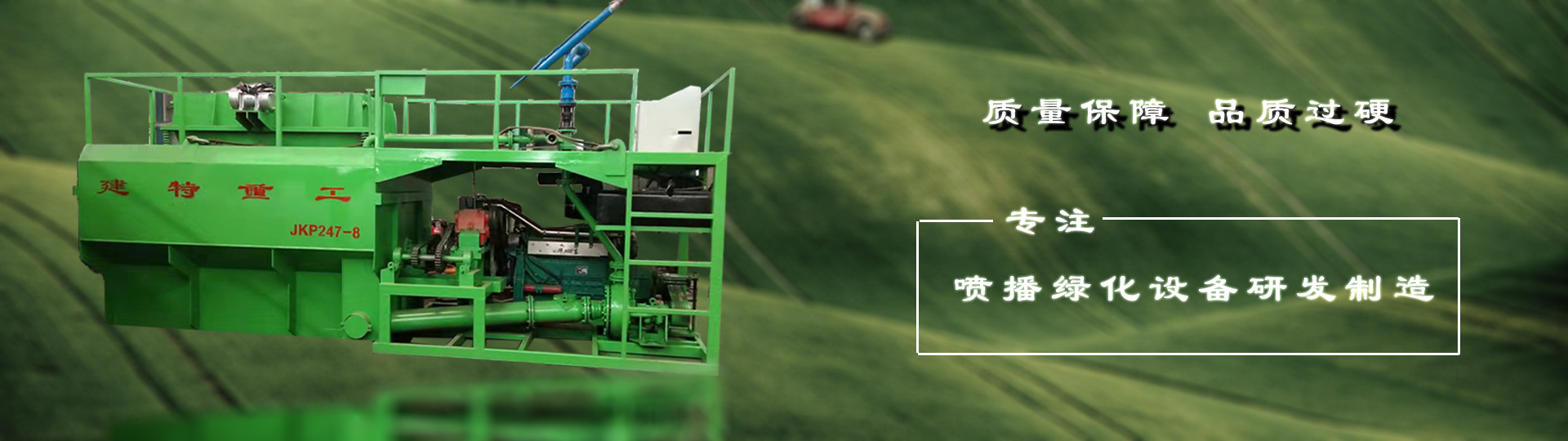 噴漿機(jī)誠信通